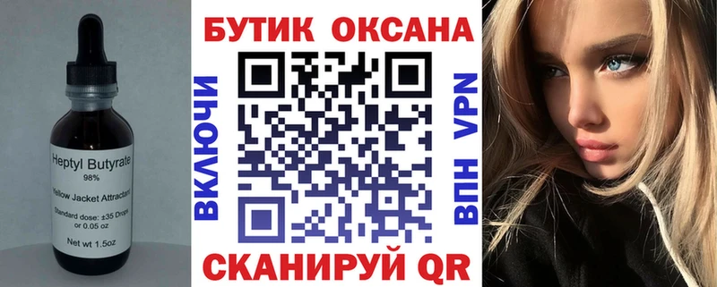купить закладку Новотитаровская Бутират BDO 33%